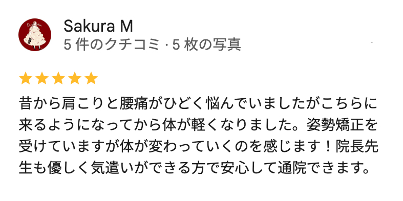 姿勢矯正で腰痛が開園した患者の富山ウェルネス接骨院への口コミ評判