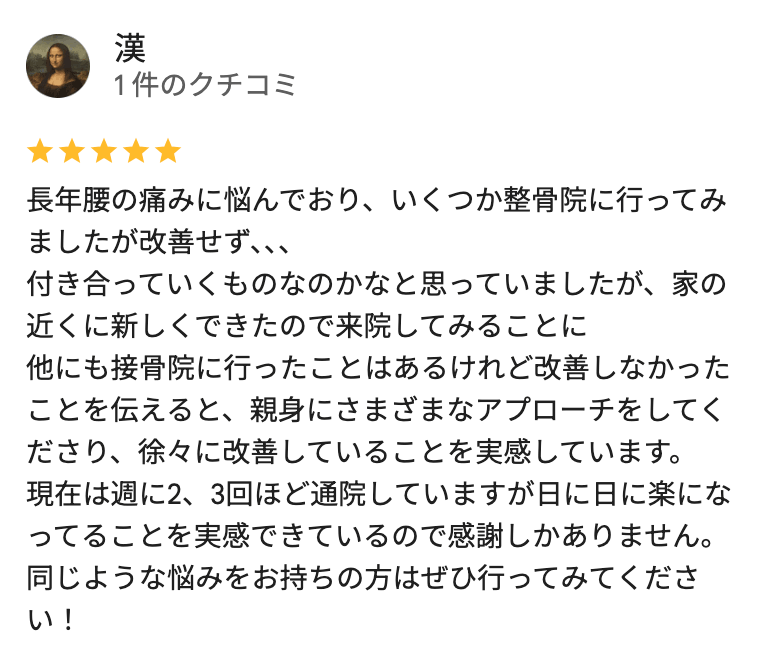 他の接骨院で治らなかった腰痛が改善した患者様の富山ウェルネス接骨院への口コミ