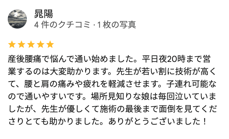産後の腰痛が改善した患者の富山ウェルネス接骨院への評判